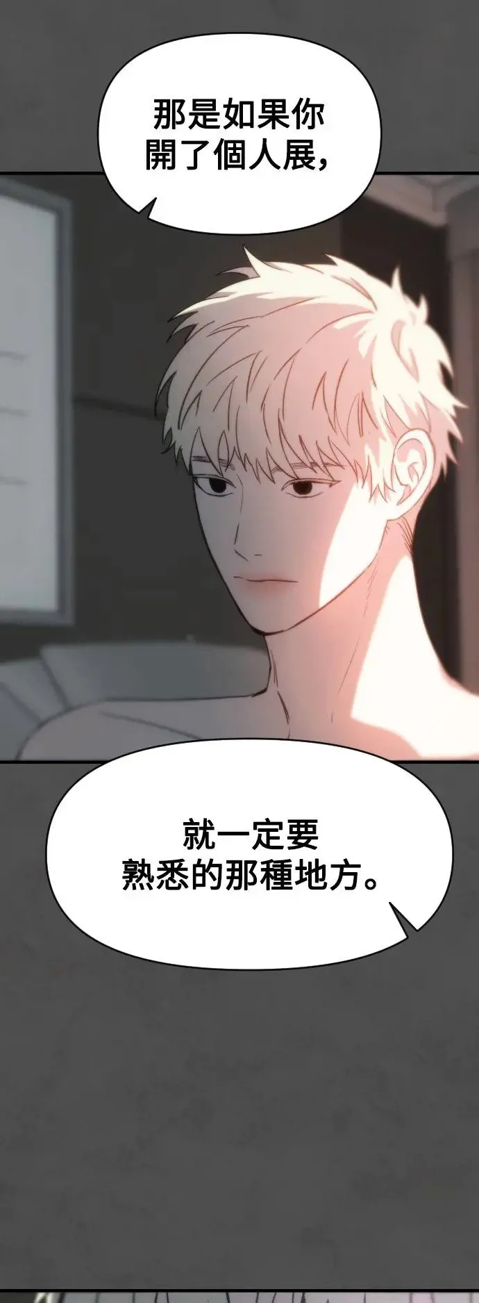 第2幕 第2话 汤罐头与王冠 第42页
