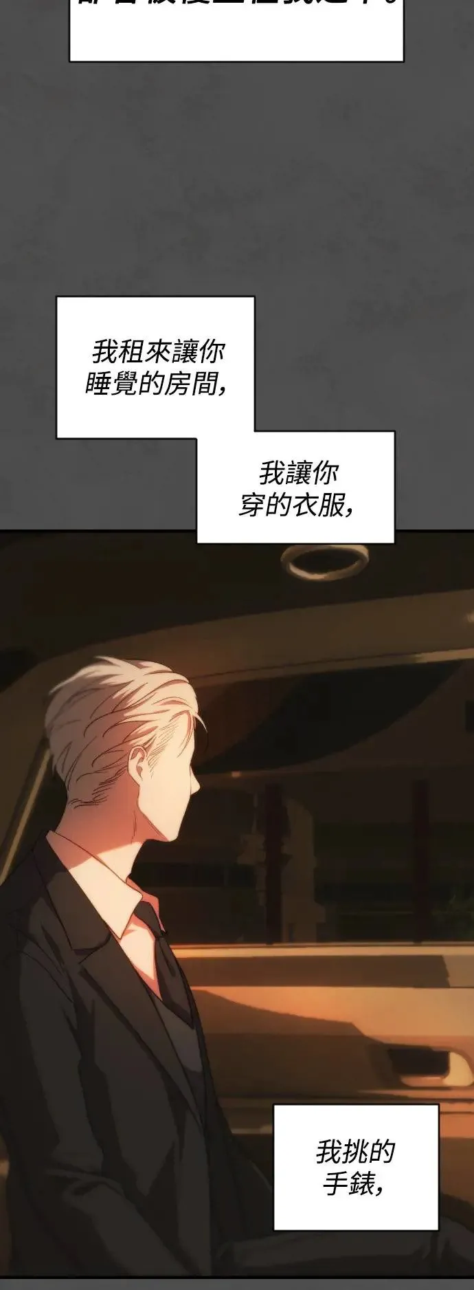 第2幕 第2话 汤罐头与王冠 第48页
