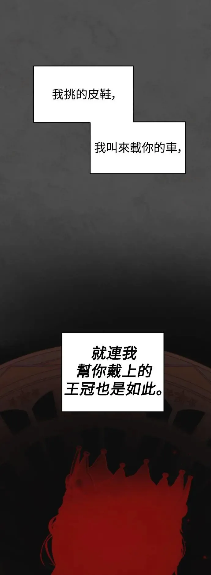 第2幕 第2话 汤罐头与王冠 第49页