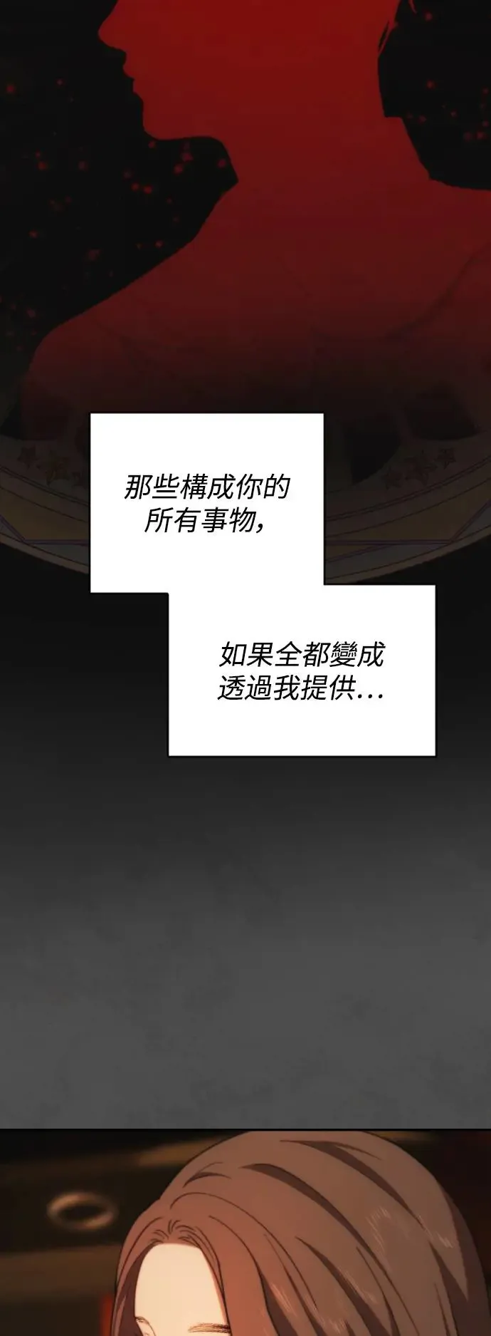 第2幕 第2话 汤罐头与王冠 第50页