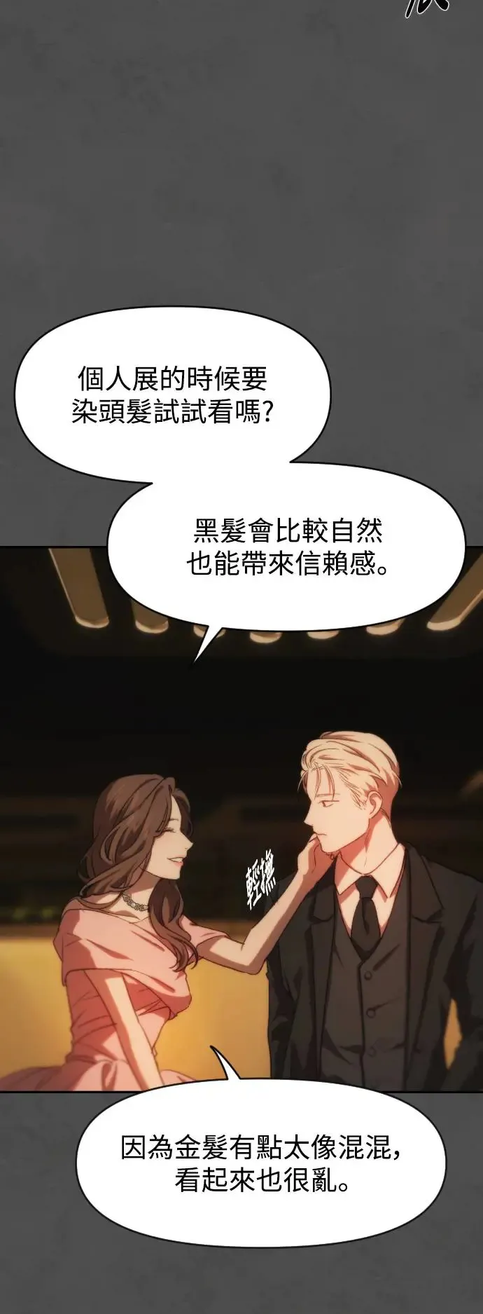 第2幕 第2话 汤罐头与王冠 第52页