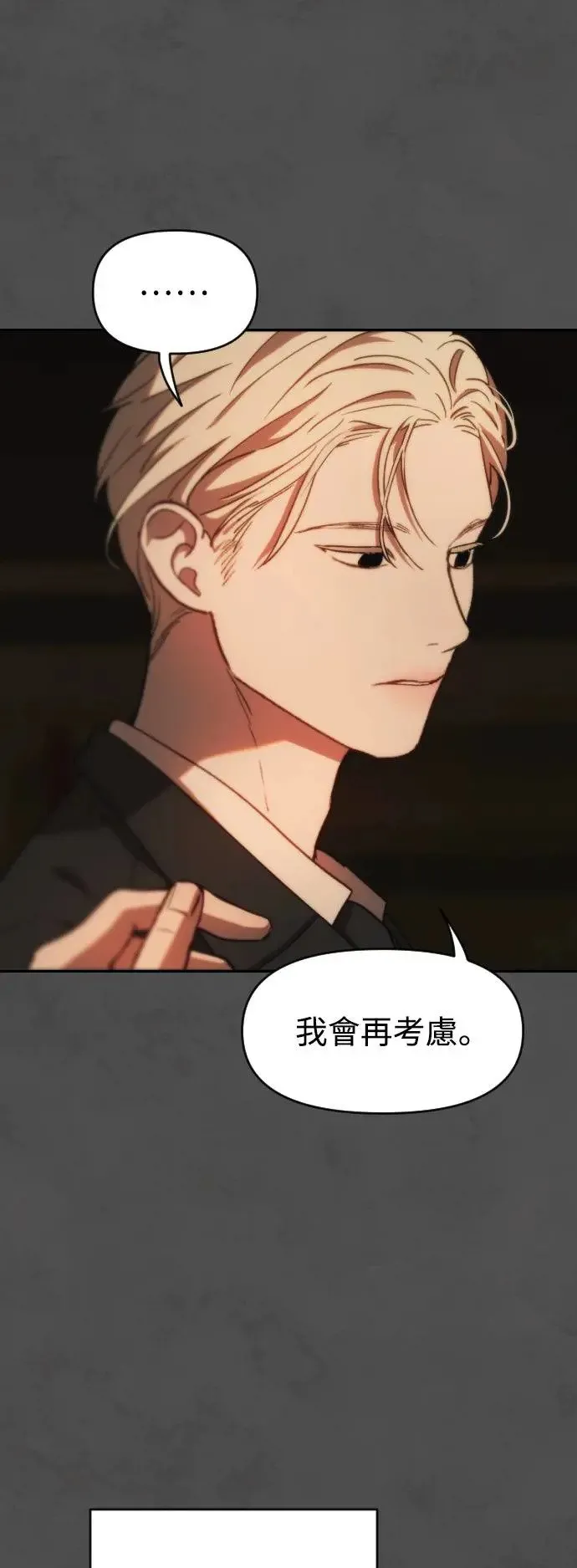 第2幕 第2话 汤罐头与王冠 第53页