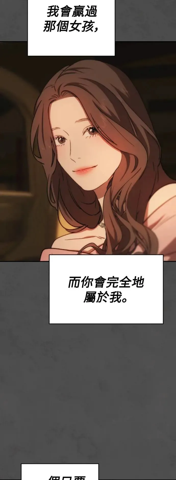 第2幕 第2话 汤罐头与王冠 第54页