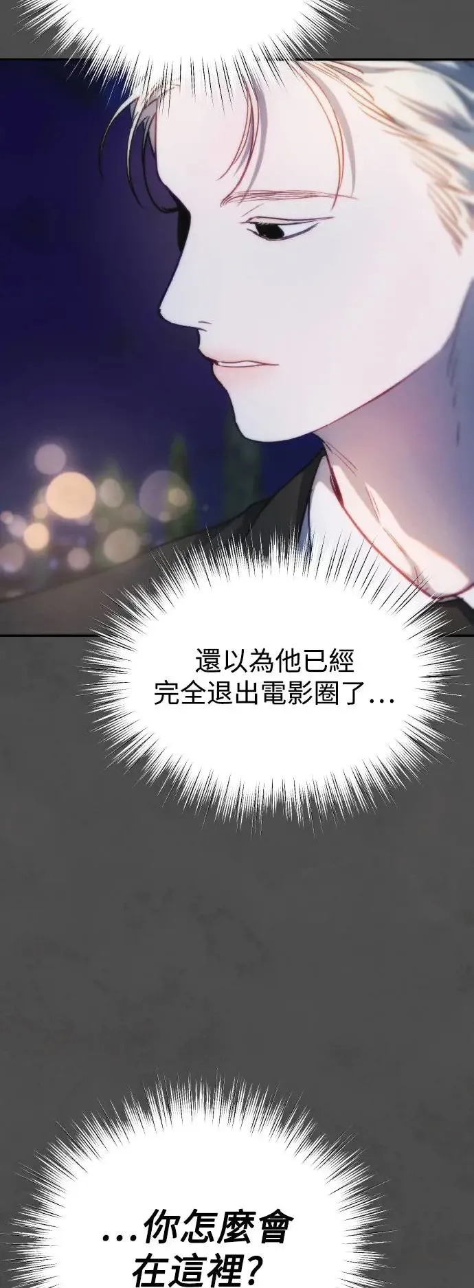 第2幕 第3话 转变 第3页