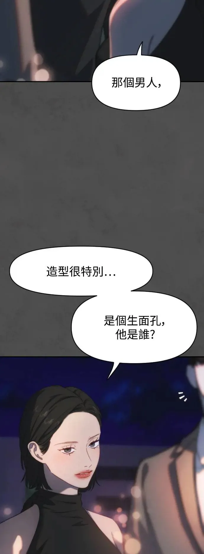 第2幕 第3话 转变 第6页