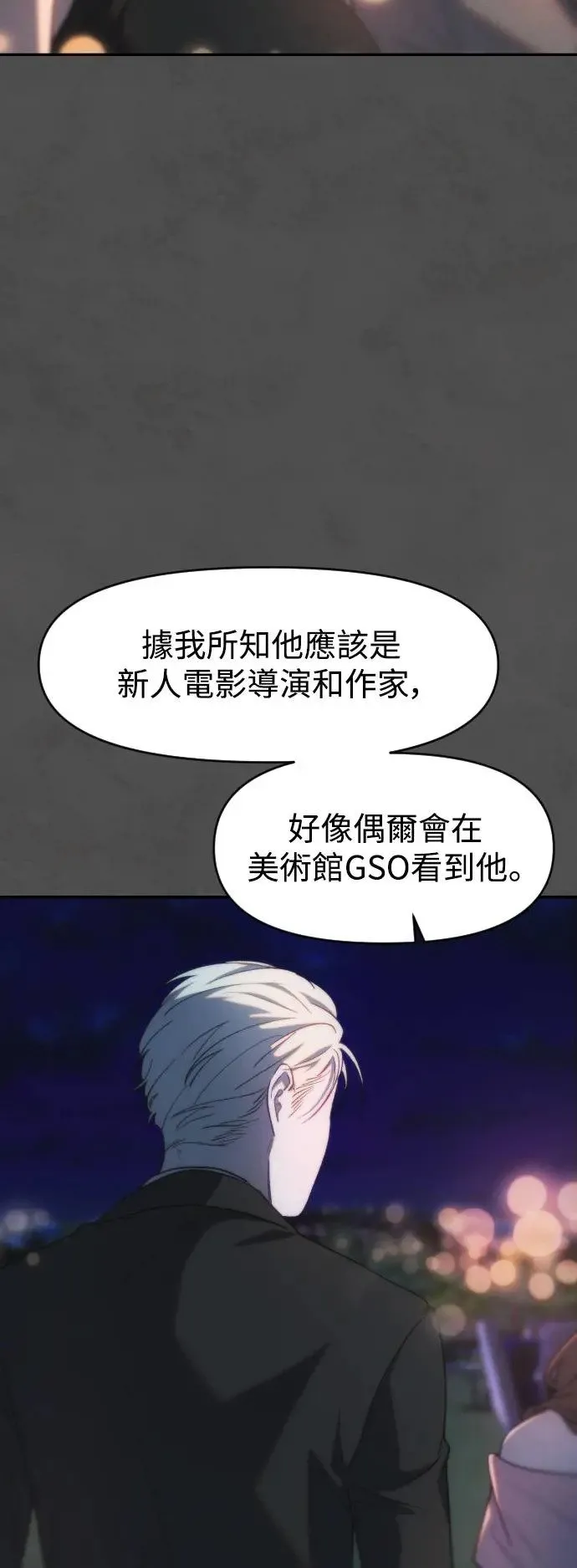 第2幕 第3话 转变 第7页