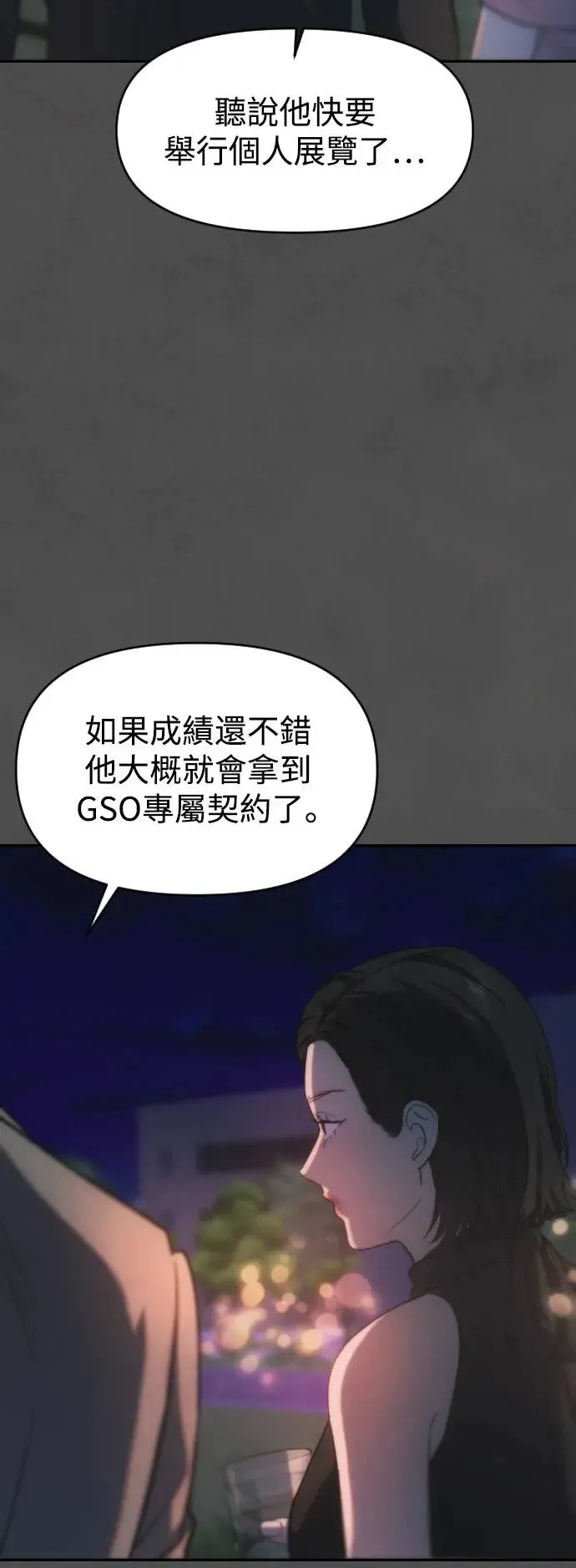 第2幕 第3话 转变 第8页