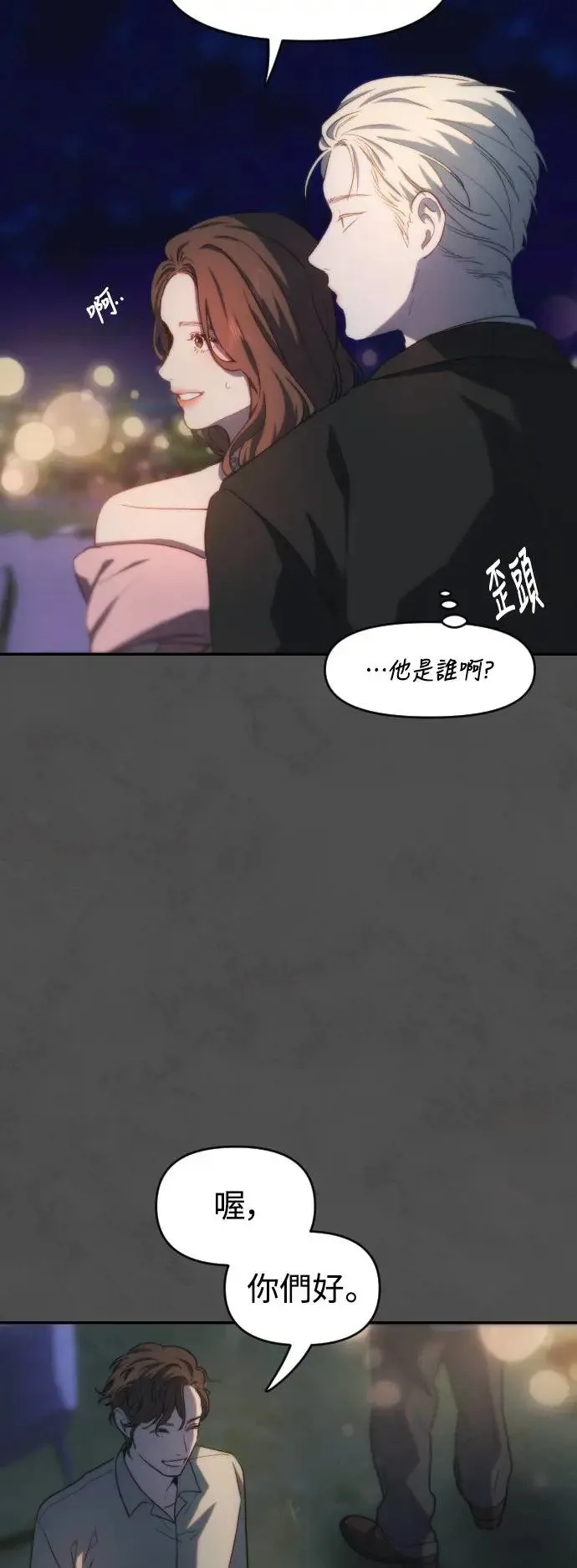 第2幕 第3话 转变 第15页