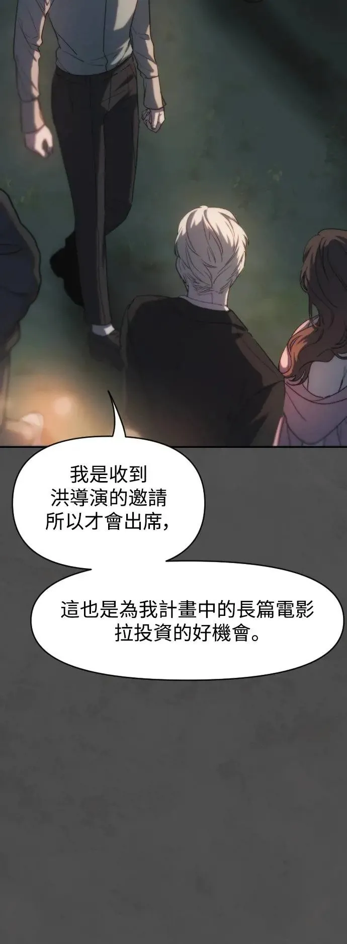 第2幕 第3话 转变 第16页