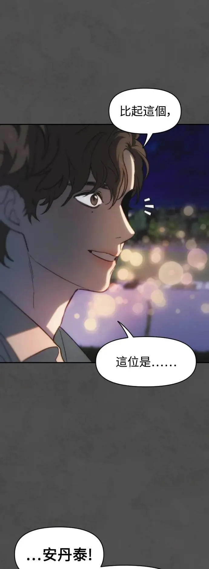 第2幕 第3话 转变 第17页