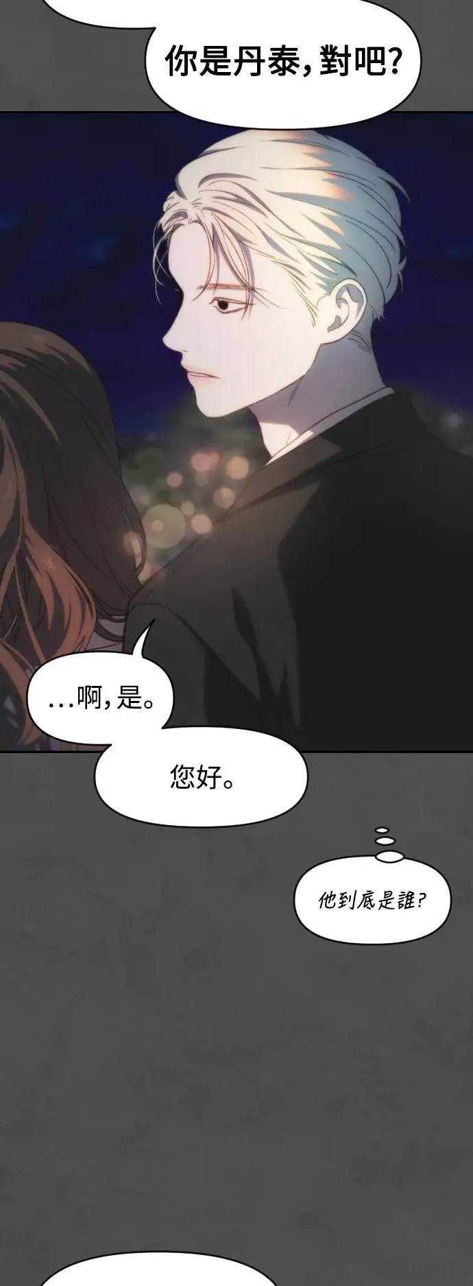第2幕 第3话 转变 第18页
