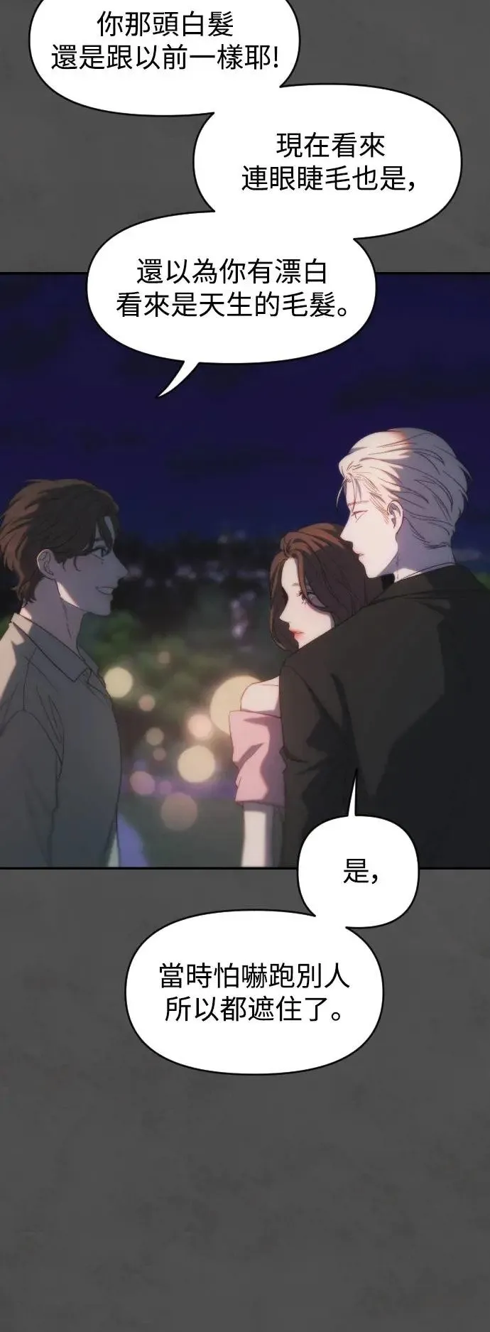 第2幕 第3话 转变 第19页