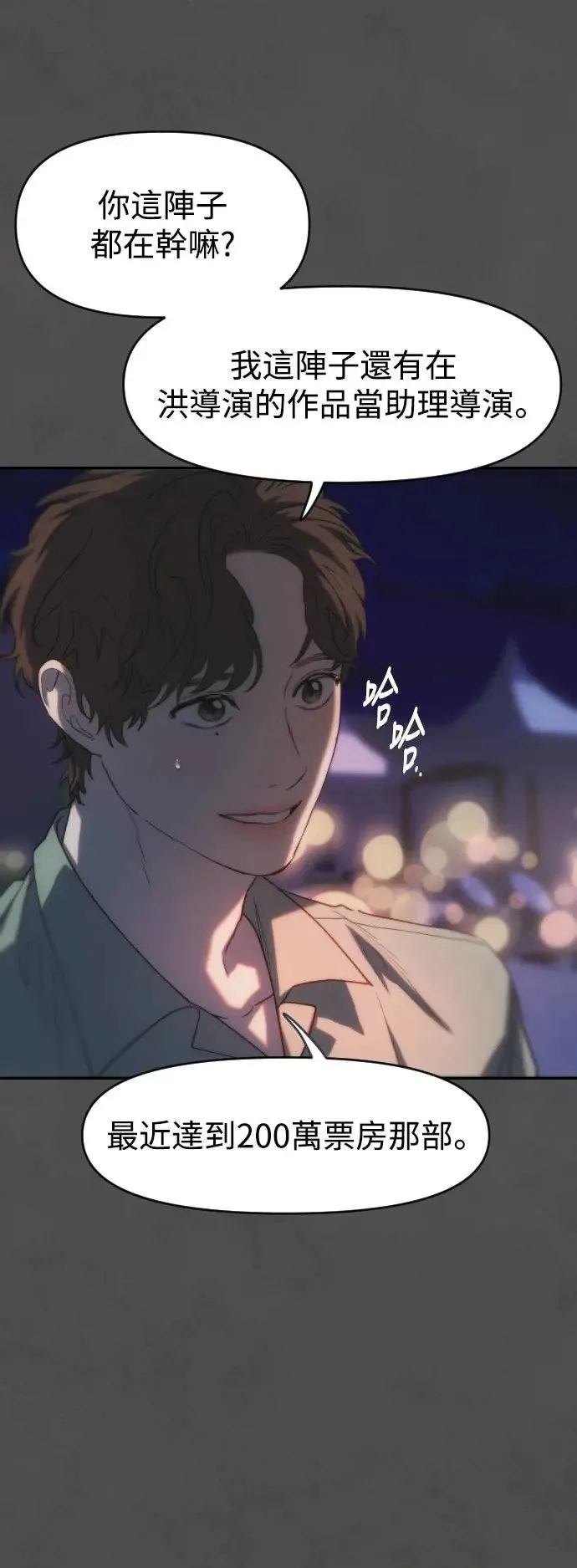 第2幕 第3话 转变 第20页