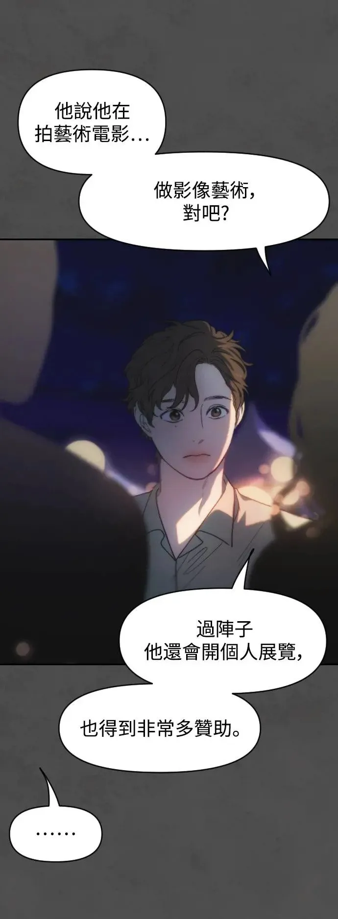 第2幕 第3话 转变 第24页