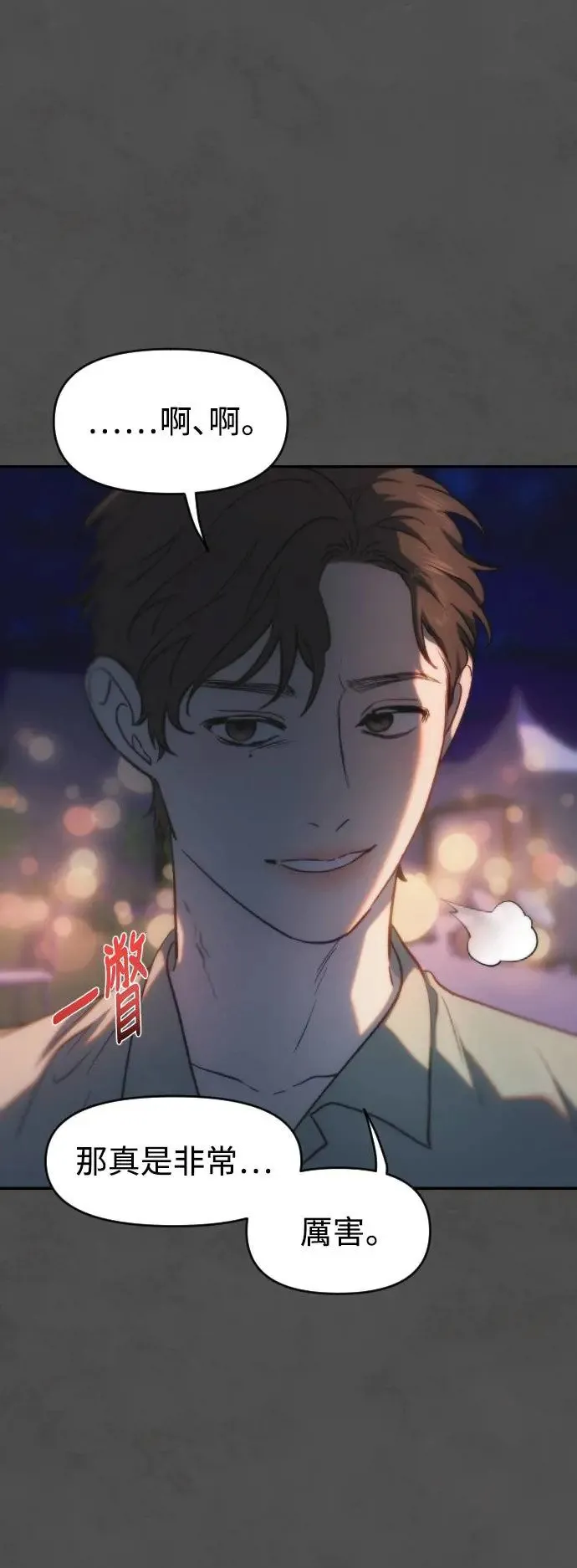 第2幕 第3话 转变 第25页