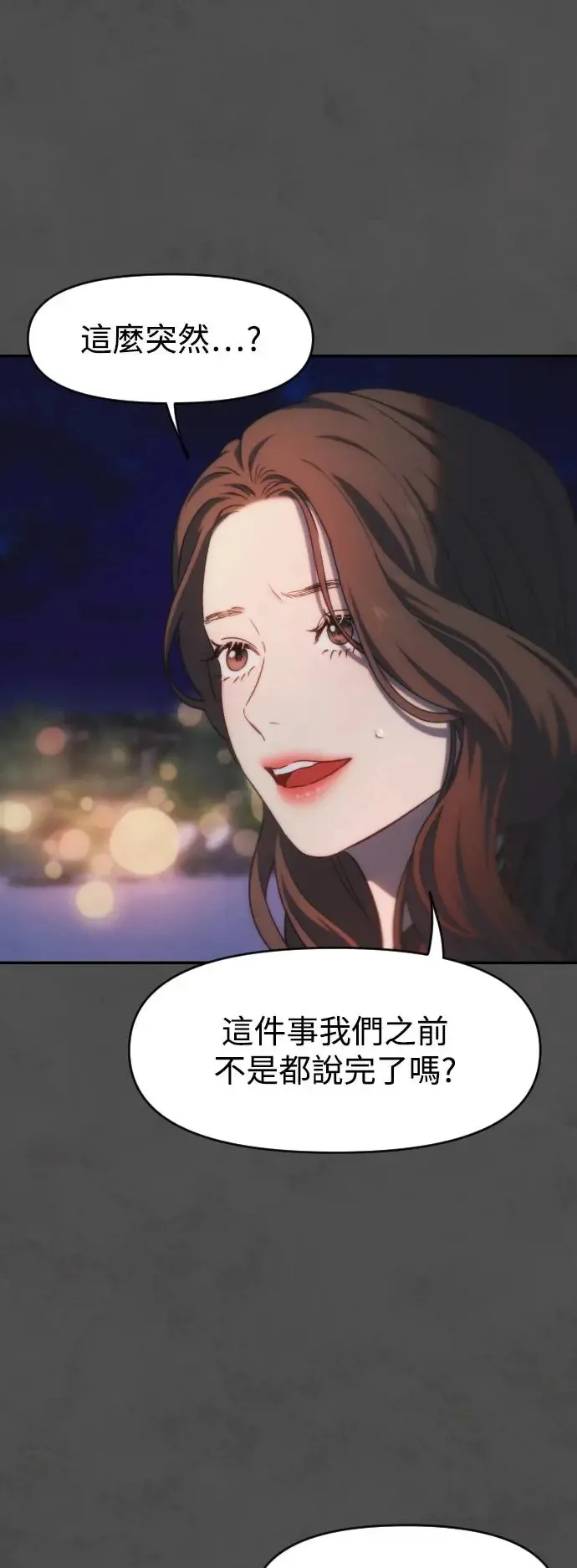 第2幕 第3话 转变 第27页
