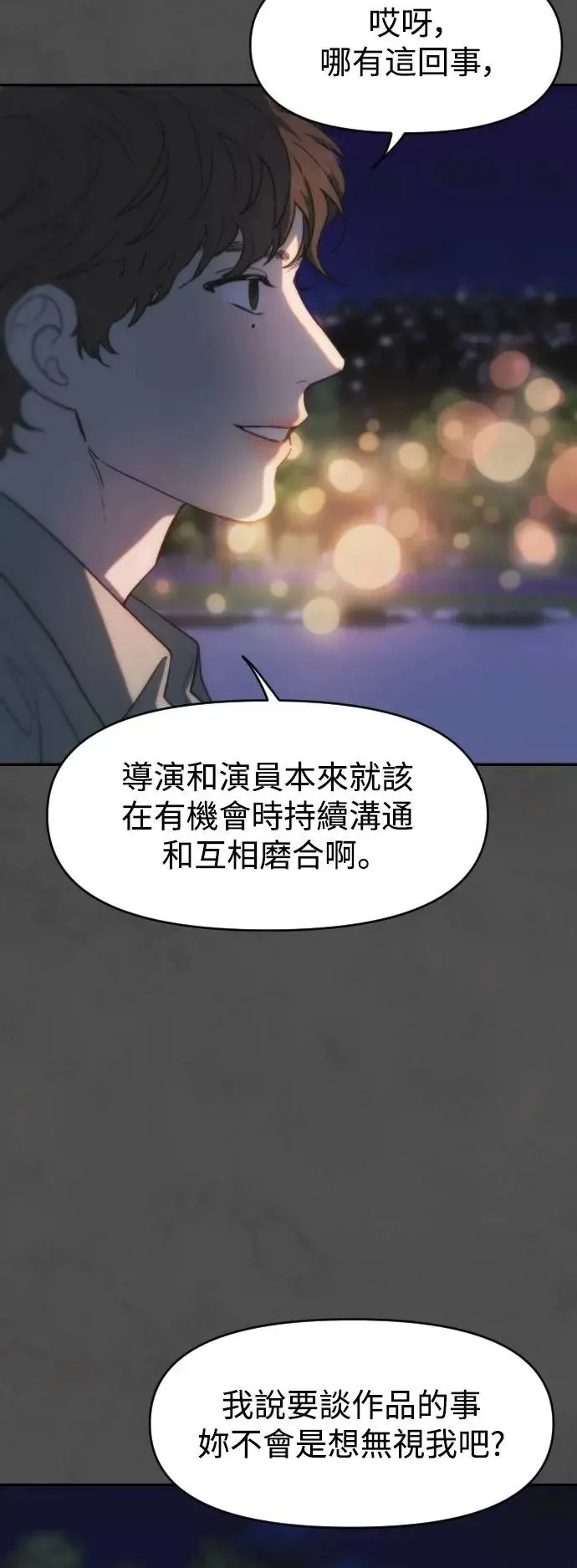 第2幕 第3话 转变 第28页