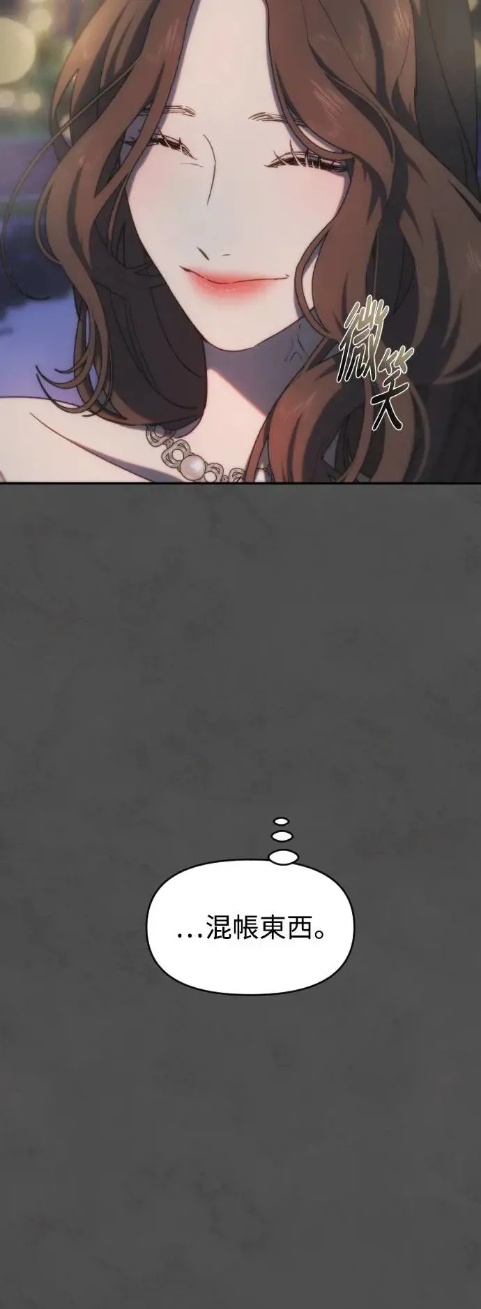 第2幕 第3话 转变 第30页