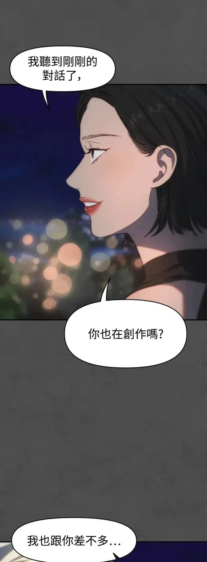 第2幕 第3话 转变 第34页