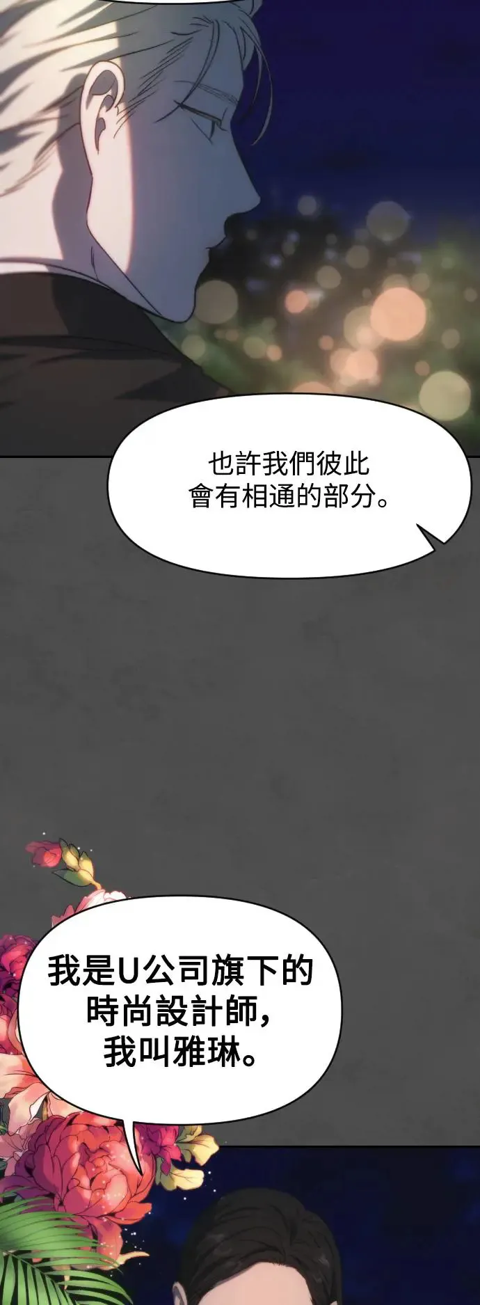 第2幕 第3话 转变 第35页