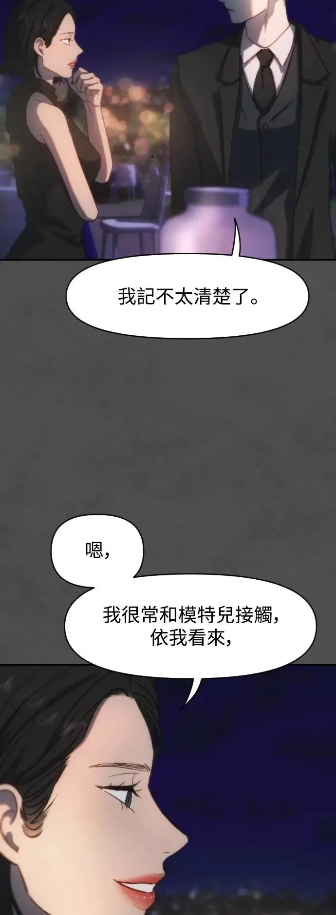 第2幕 第3话 转变 第37页