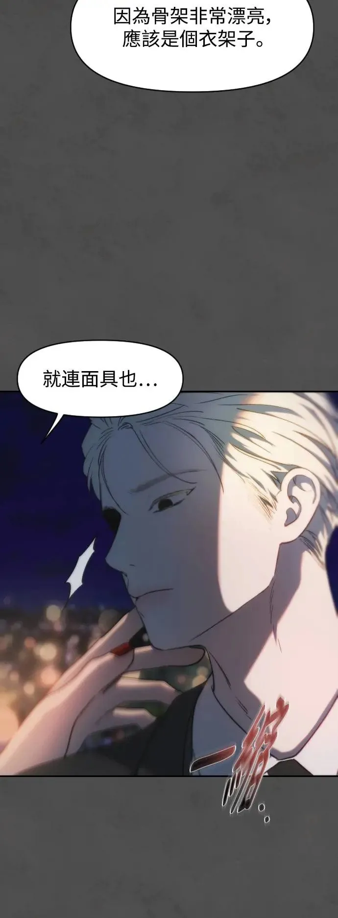 第2幕 第3话 转变 第39页