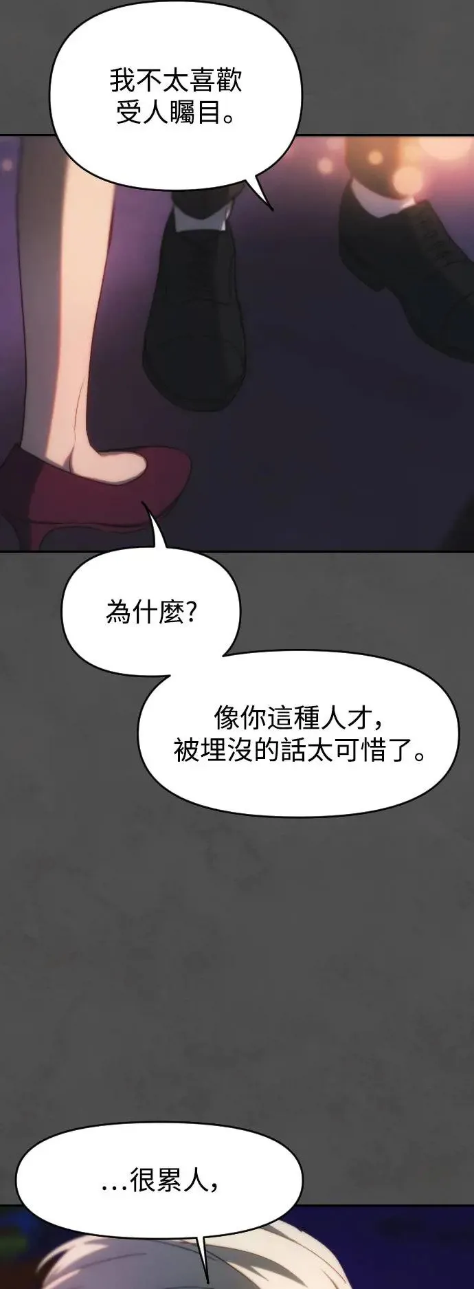 第2幕 第3话 转变 第42页