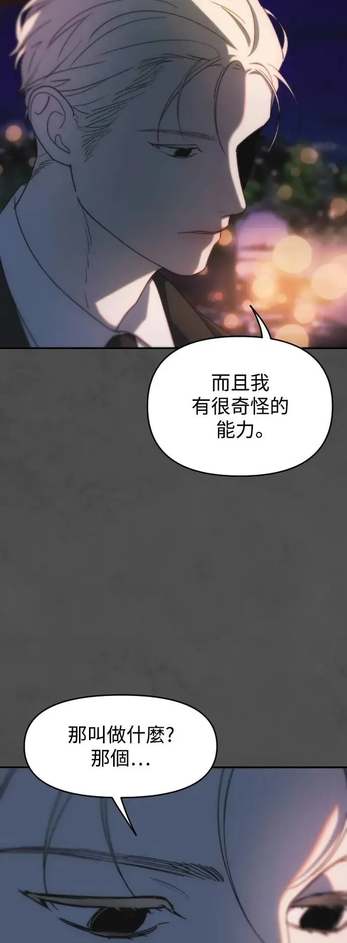 第2幕 第3话 转变 第43页