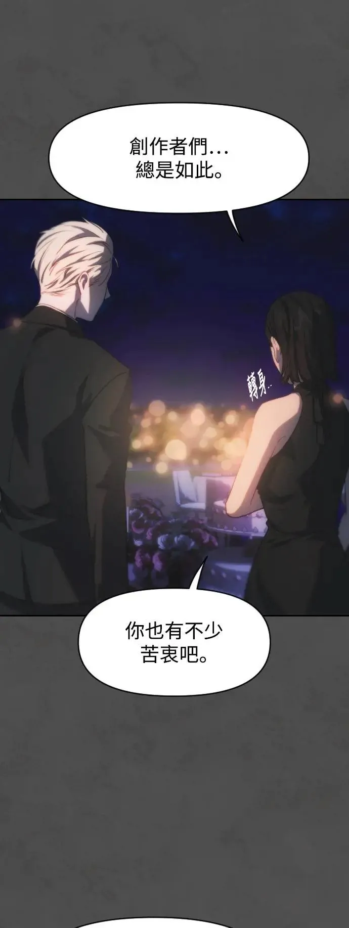 第2幕 第3话 转变 第49页