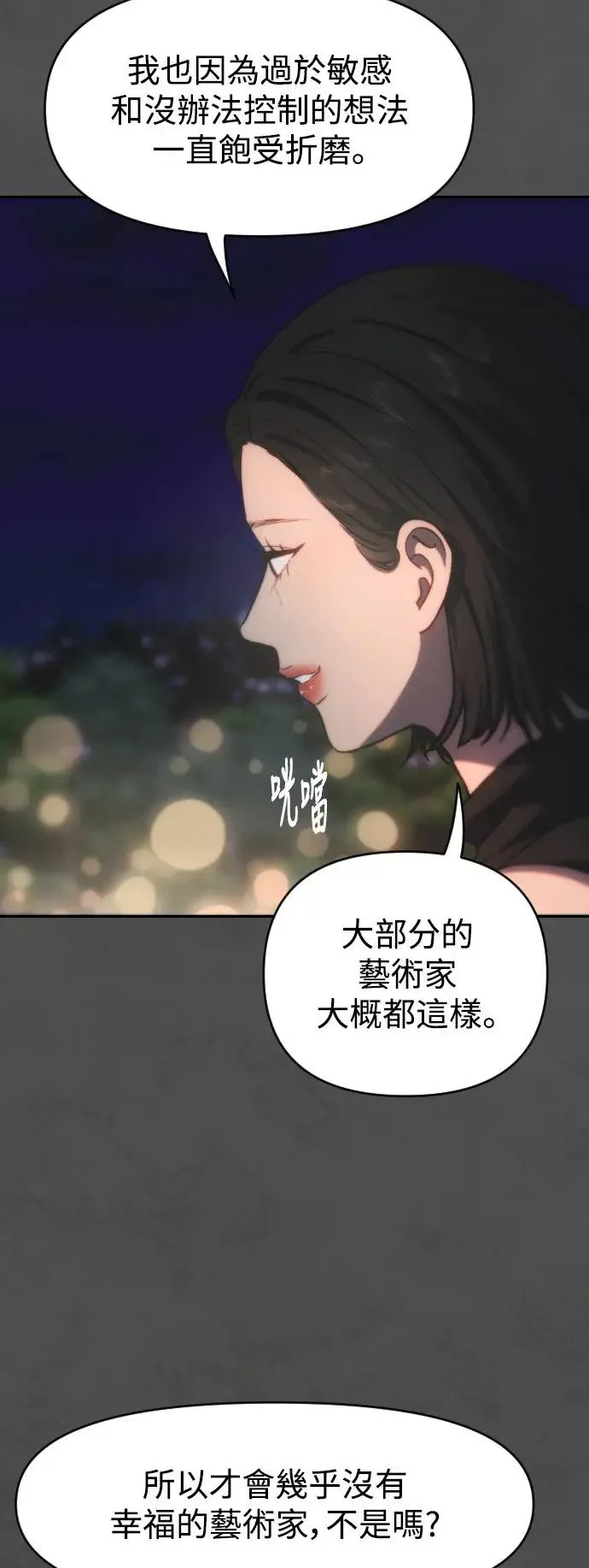 第2幕 第3话 转变 第50页