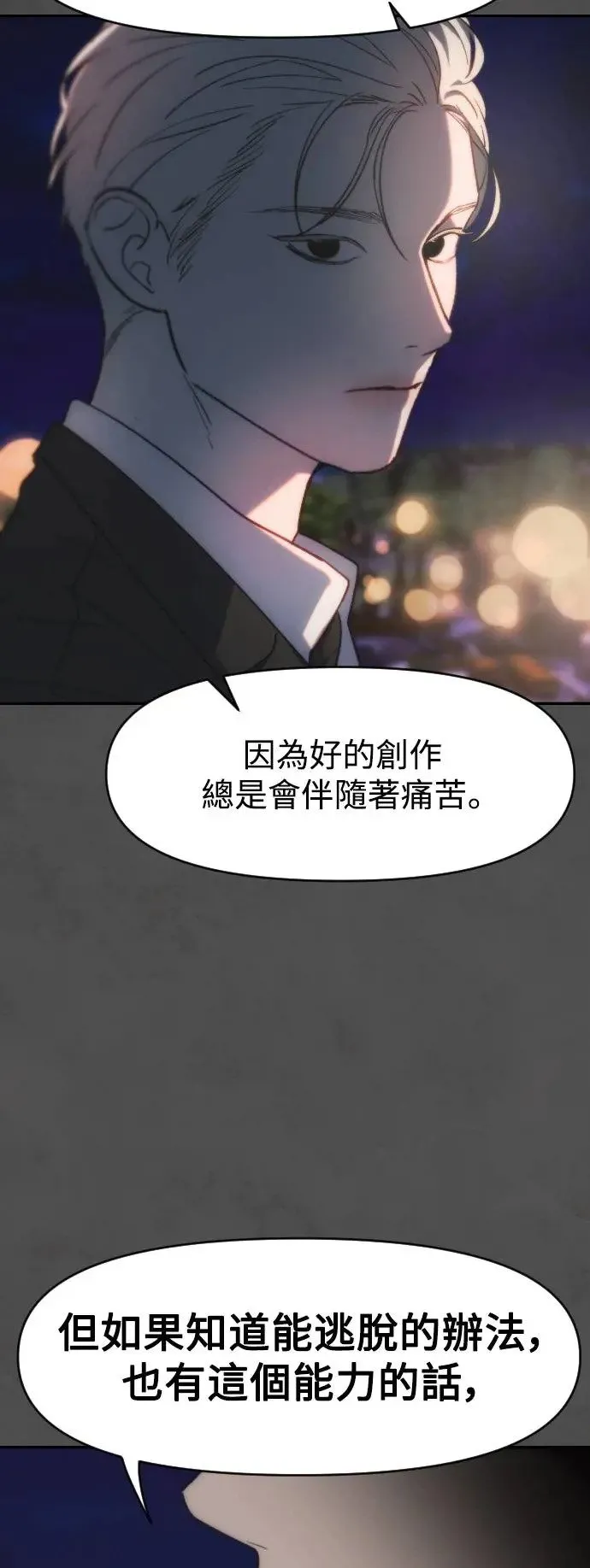 第2幕 第3话 转变 第51页