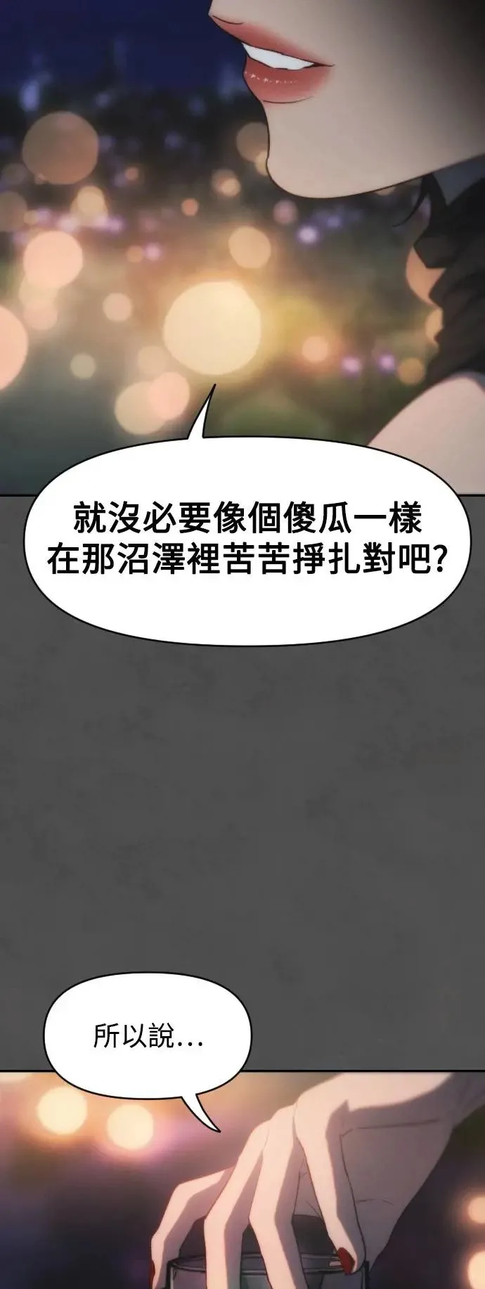 第2幕 第3话 转变 第52页