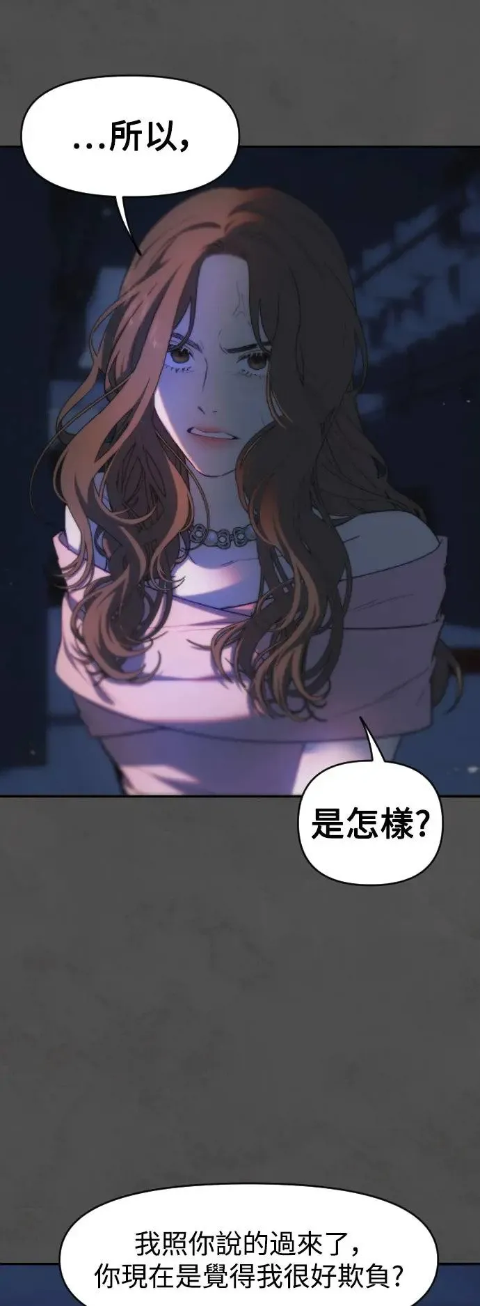 第2幕 第4话 利用燃烧的渴望 第3页