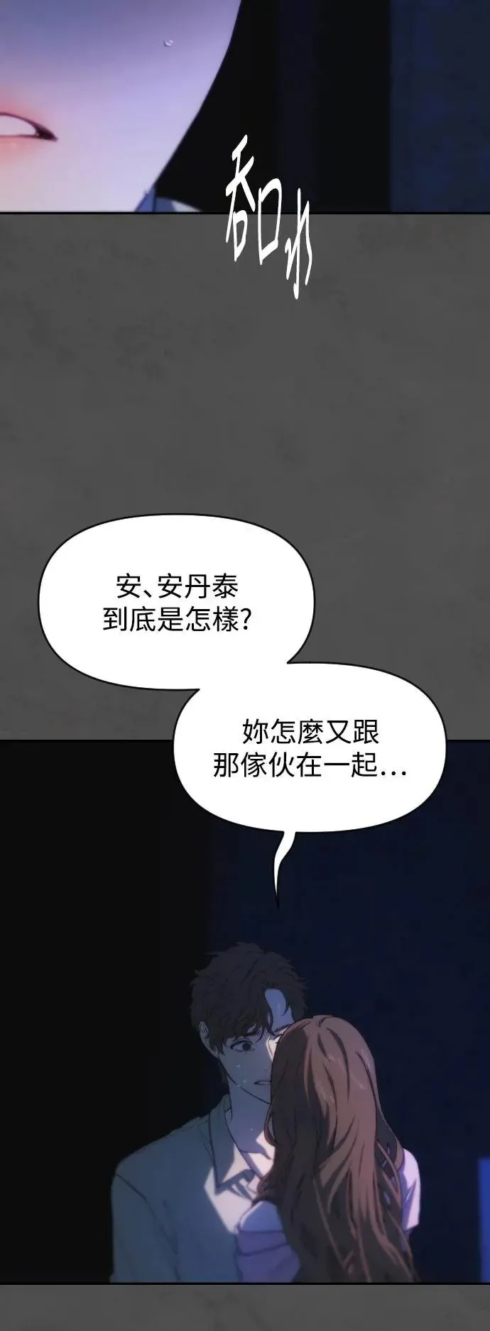 第2幕 第4话 利用燃烧的渴望 第7页