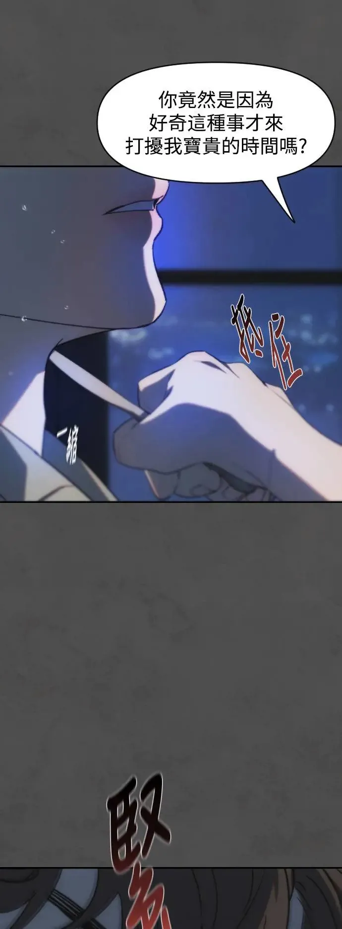 第2幕 第4话 利用燃烧的渴望 第10页