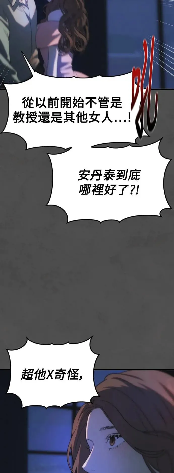 第2幕 第4话 利用燃烧的渴望 第12页
