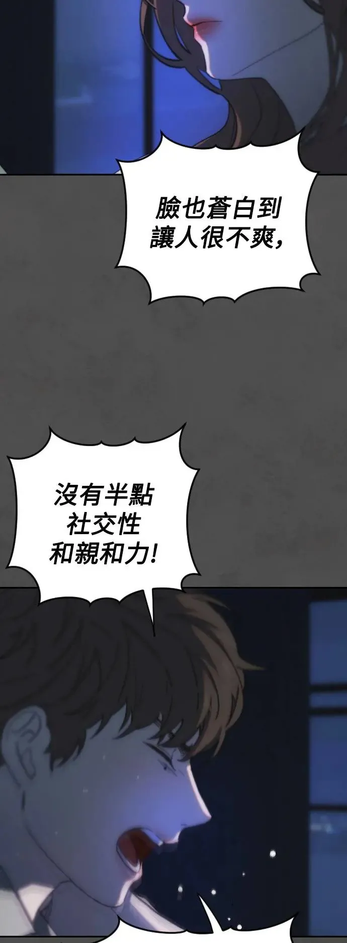 第2幕 第4话 利用燃烧的渴望 第13页