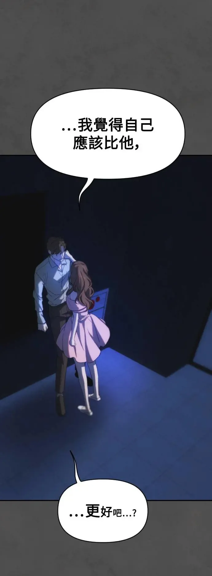 第2幕 第4话 利用燃烧的渴望 第15页
