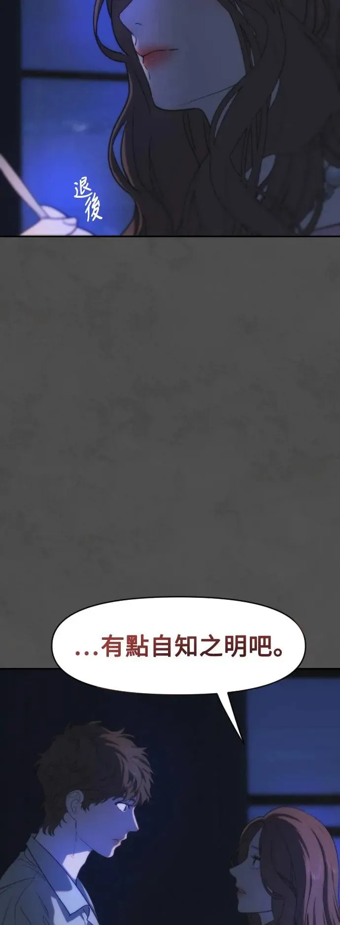 第2幕 第4话 利用燃烧的渴望 第20页