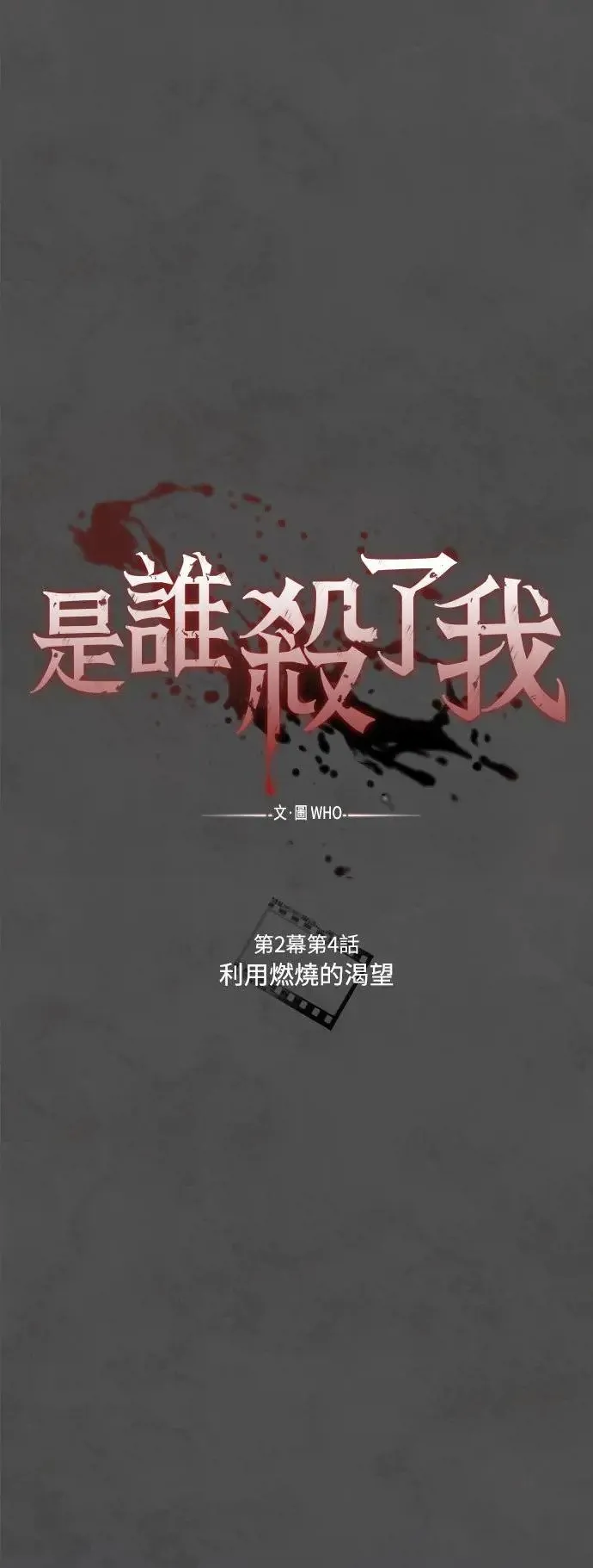 第2幕 第4话 利用燃烧的渴望 第29页