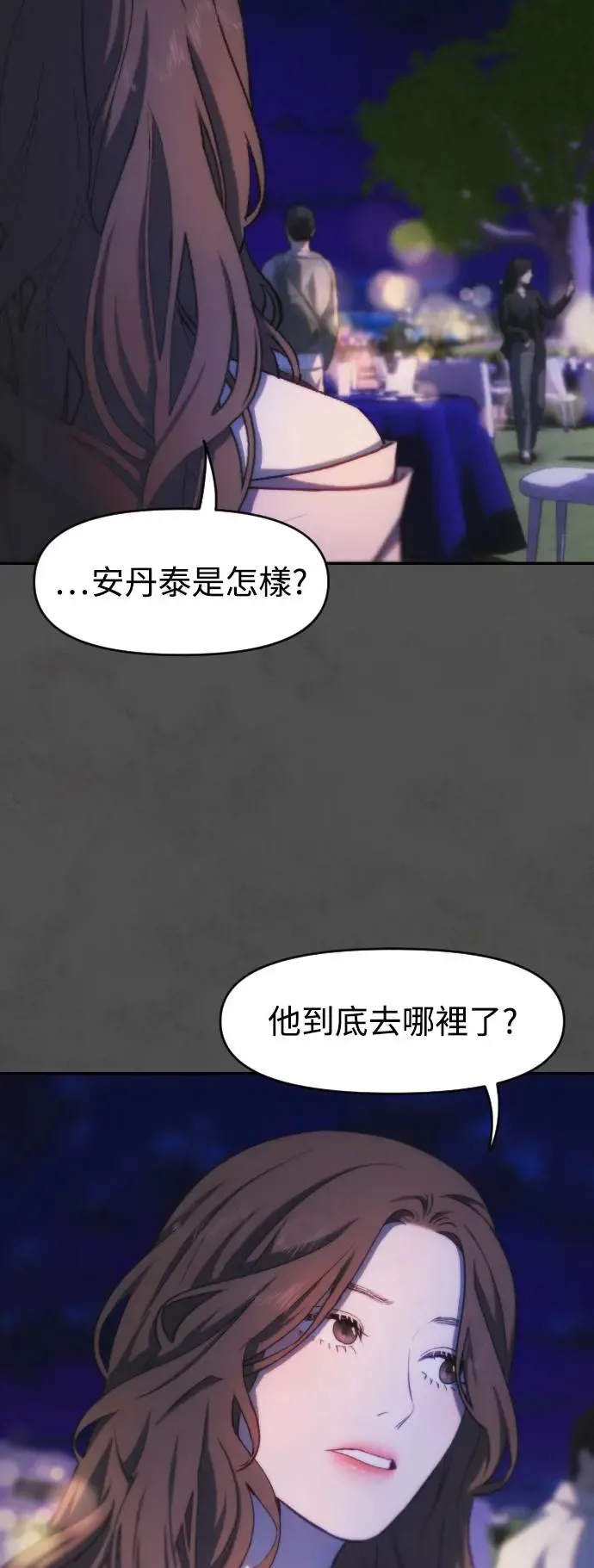 第2幕 第4话 利用燃烧的渴望 第32页
