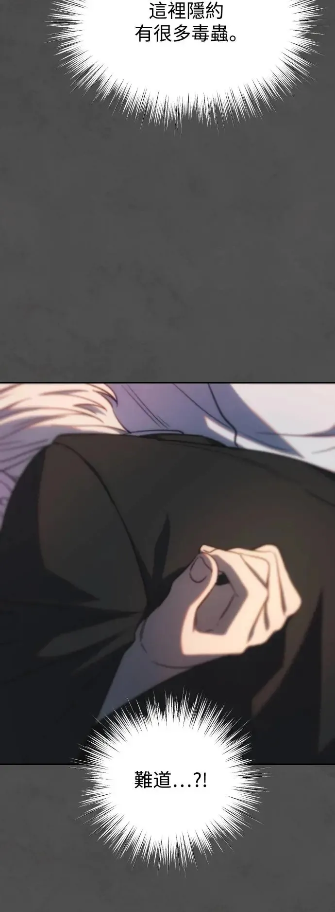 第2幕 第4话 利用燃烧的渴望 第38页