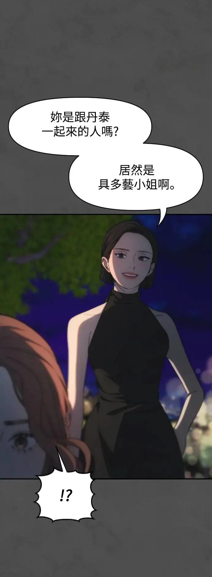 第2幕 第4话 利用燃烧的渴望 第39页