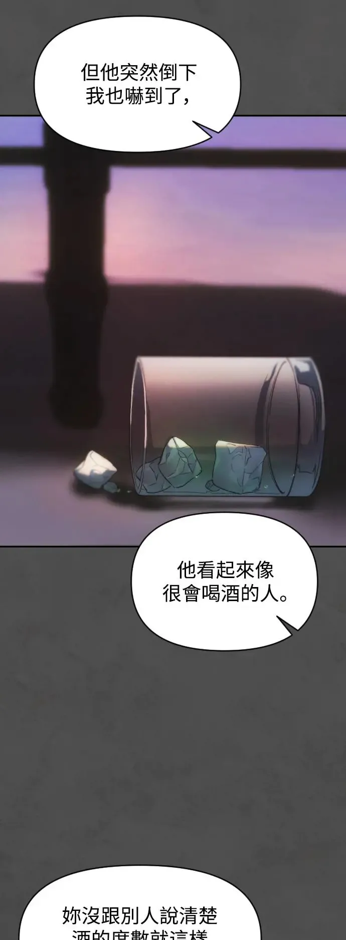 第2幕 第4话 利用燃烧的渴望 第43页