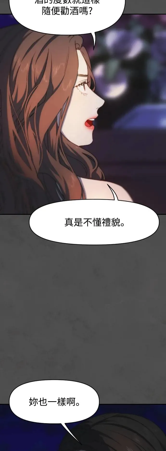 第2幕 第4话 利用燃烧的渴望 第44页