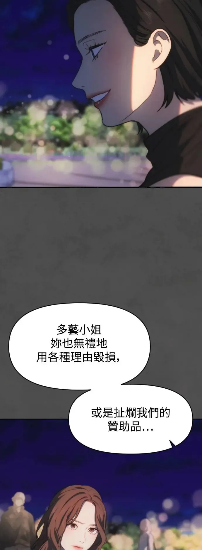 第2幕 第4话 利用燃烧的渴望 第45页
