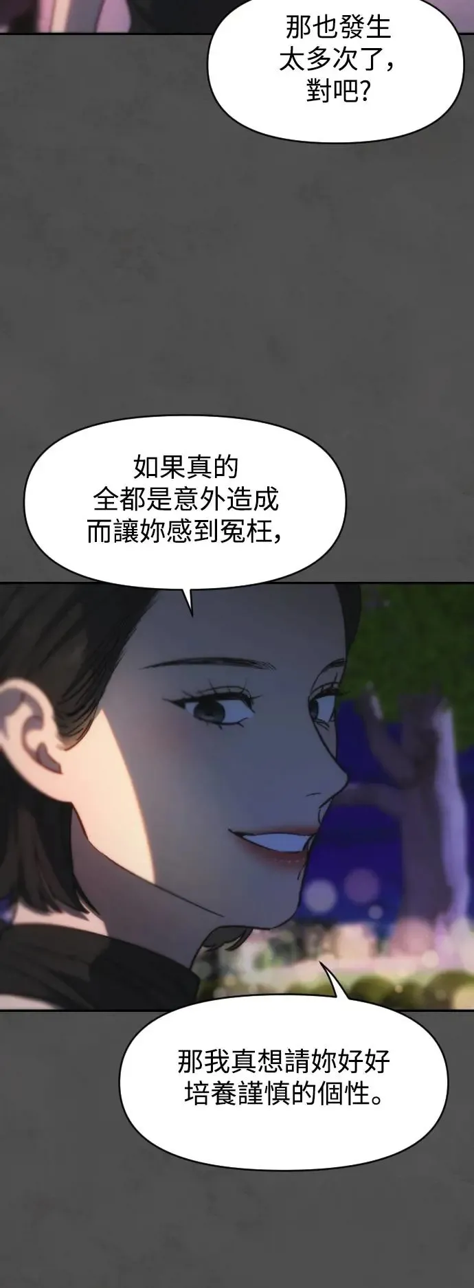 第2幕 第4话 利用燃烧的渴望 第47页