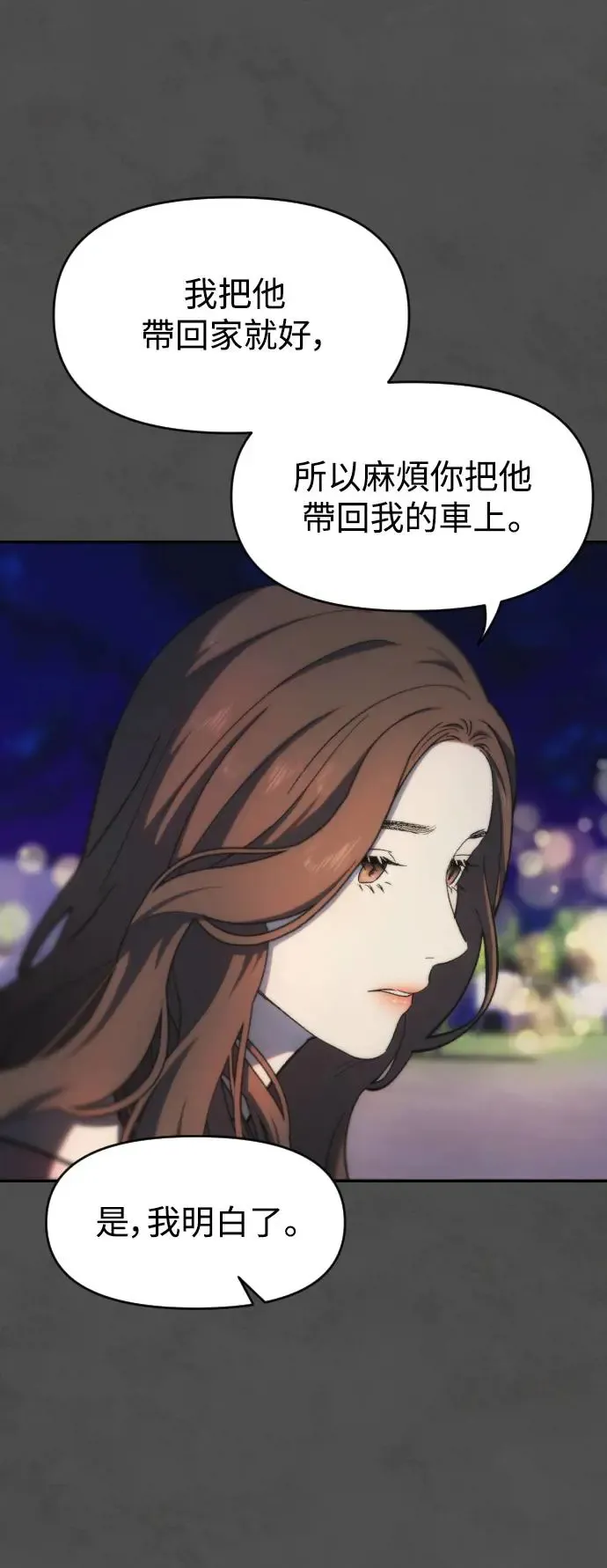 第2幕 第4话 利用燃烧的渴望 第50页