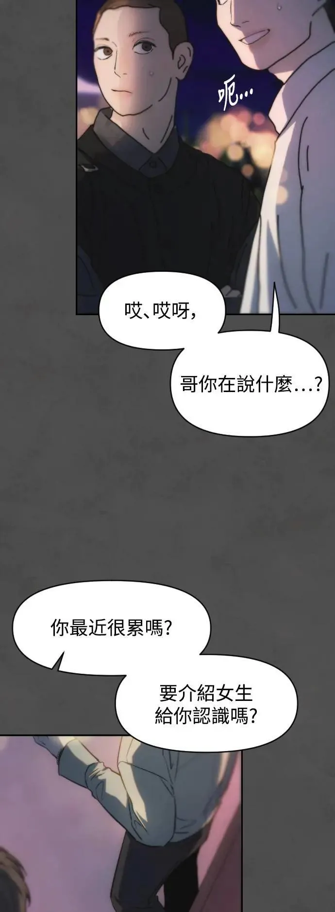 第2幕 第5话 荣华人生 第13页