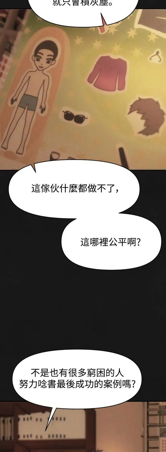 第2幕 第5话 荣华人生 第26页